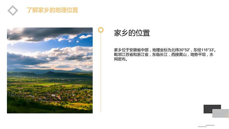 安徽大学版小学四年级下册综合实践活动第3课走进家乡【课件】第5页