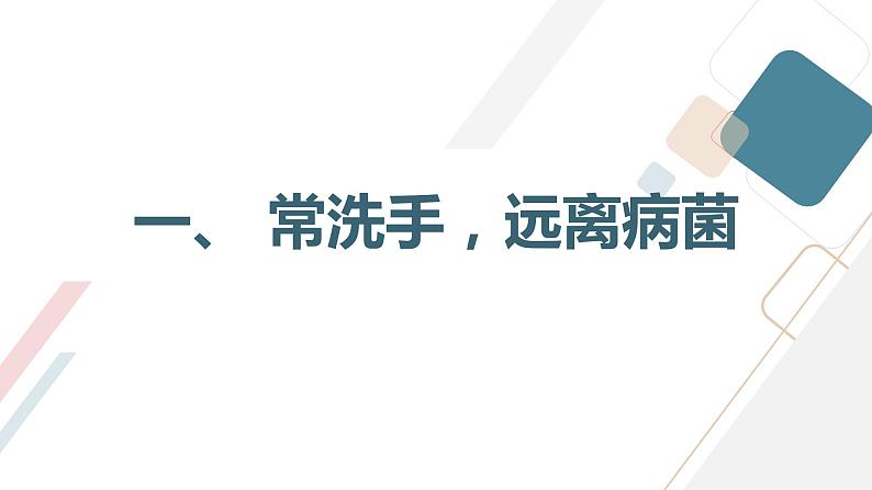 安徽大学版小学四年级下册综合实践活动第4课积极防病【课件】第3页