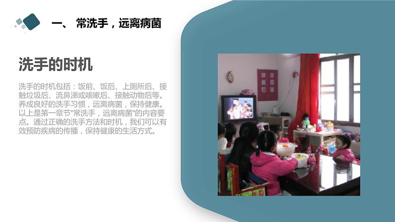 安徽大学版小学四年级下册综合实践活动第4课积极防病【课件】第7页