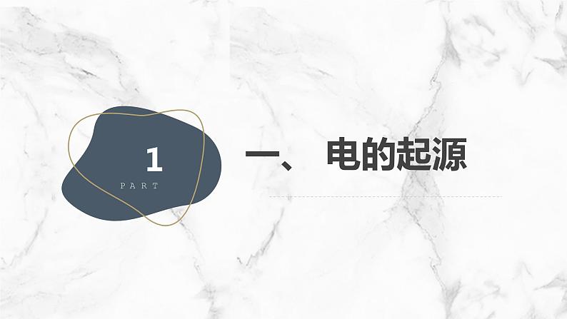安徽大学版小学五年级上册综合实践活动第1课漫游电的世界【课件】第3页
