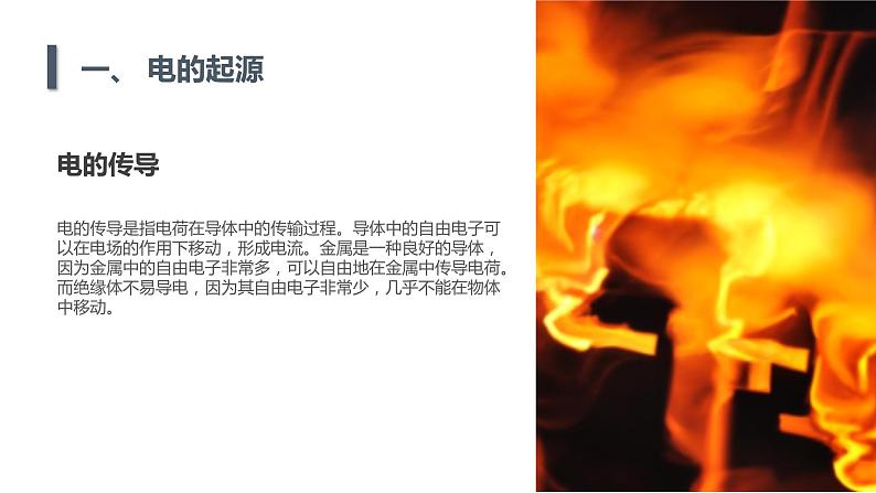 安徽大学版小学五年级上册综合实践活动第1课漫游电的世界【课件】第7页