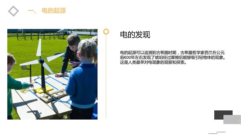 安徽大学版小学五年级上册综合实践活动第1课神奇的电【课件】05
