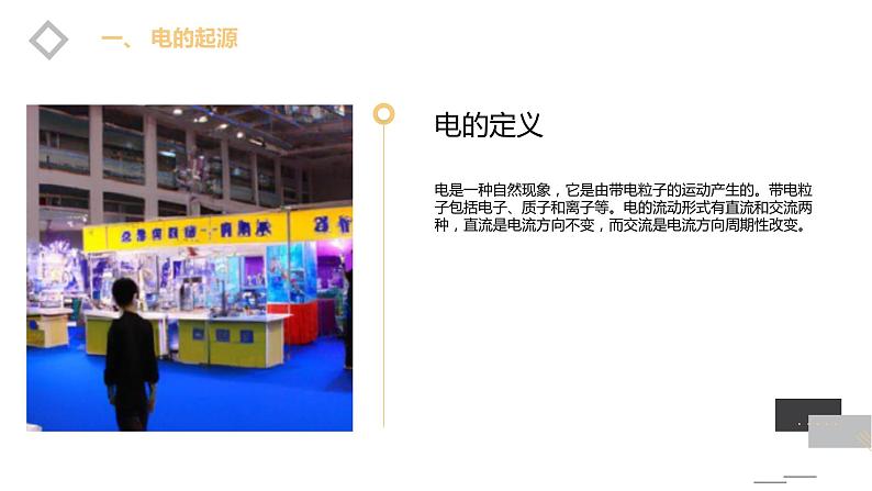 安徽大学版小学五年级上册综合实践活动第1课神奇的电【课件】06