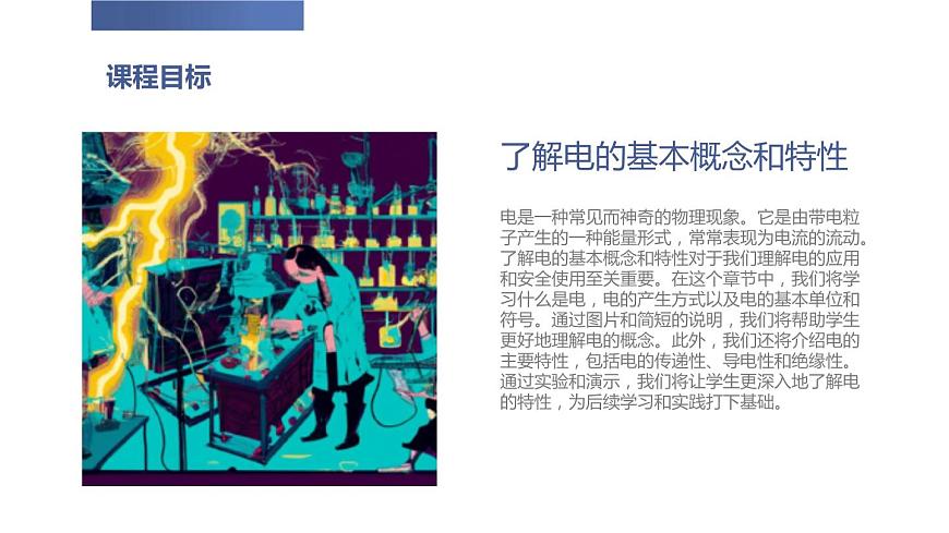 安徽大學(xué)版小學(xué)五年級上冊綜合實(shí)踐活動(dòng)第1課神奇的電（課件）第6頁