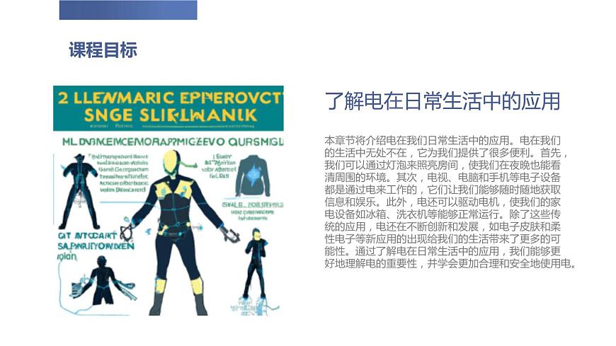 安徽大學(xué)版小學(xué)五年級上冊綜合實(shí)踐活動(dòng)第1課神奇的電（課件）第7頁