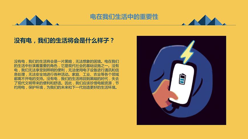 安徽大學(xué)版小學(xué)五年級上冊綜合實踐活動第1課生活離不開電（課件）第5頁