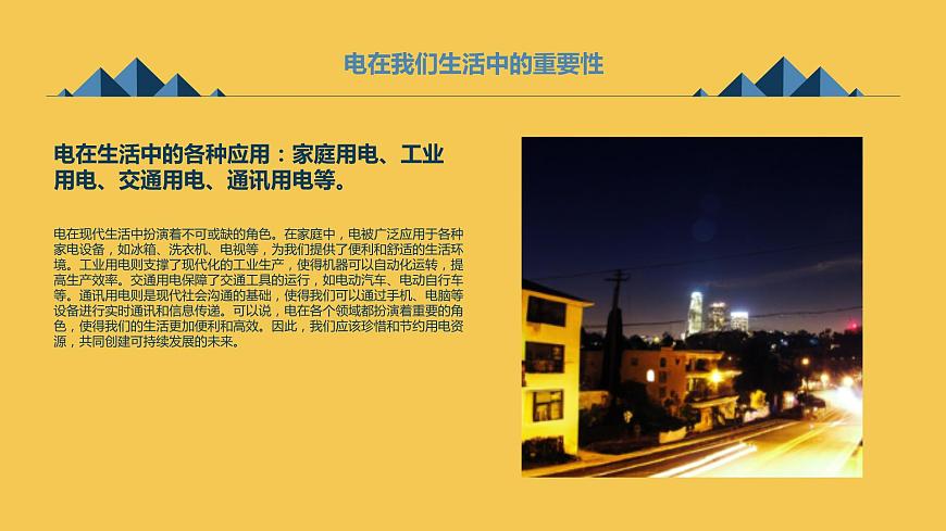 安徽大學(xué)版小學(xué)五年級上冊綜合實踐活動第1課生活離不開電（課件）第6頁