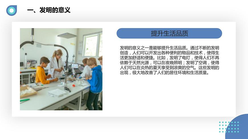 安徽大學(xué)版小學(xué)五年級(jí)上冊(cè)綜合實(shí)踐活動(dòng)第2課發(fā)明不神秘【課件】第5頁