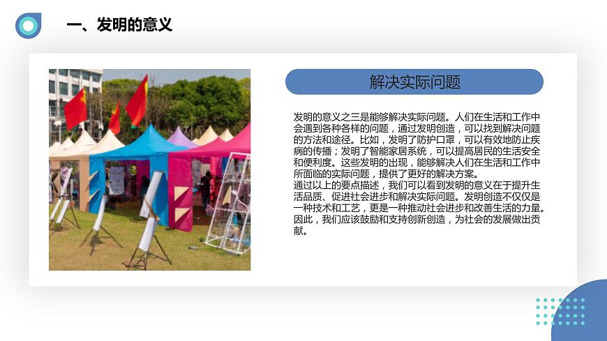 安徽大學(xué)版小學(xué)五年級(jí)上冊(cè)綜合實(shí)踐活動(dòng)第2課發(fā)明不神秘【課件】第7頁