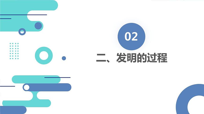 安徽大學(xué)版小學(xué)五年級(jí)上冊(cè)綜合實(shí)踐活動(dòng)第2課發(fā)明不神秘【課件】第8頁