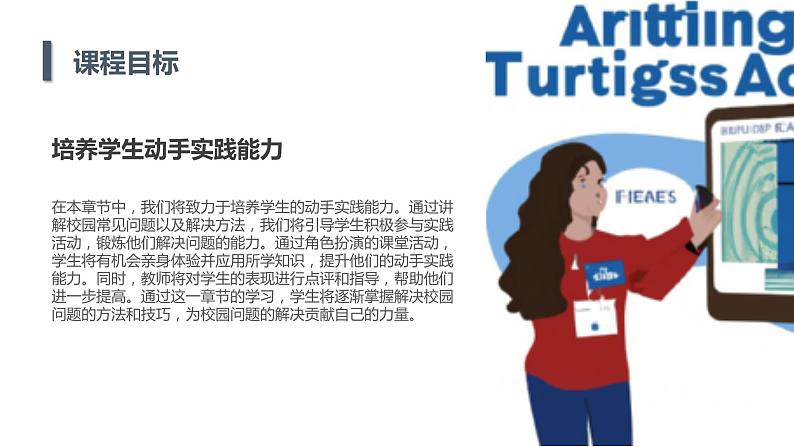 最新长春版小学三年级上册综合实践活动第1课 学做校园里的小帮手(课件)07