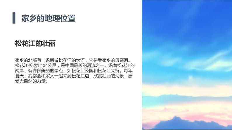 最新长春版小学三年级上册综合实践活动第4课 走进我的家乡(课件)06