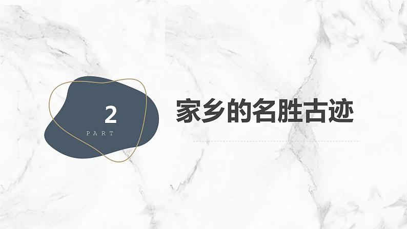 最新长春版小学三年级上册综合实践活动第4课 走进我的家乡(课件)08