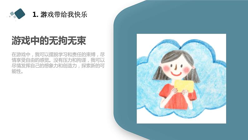 最新长春版小学三年级上册综合实践活动第5课 童年在游戏中成长(课件)05