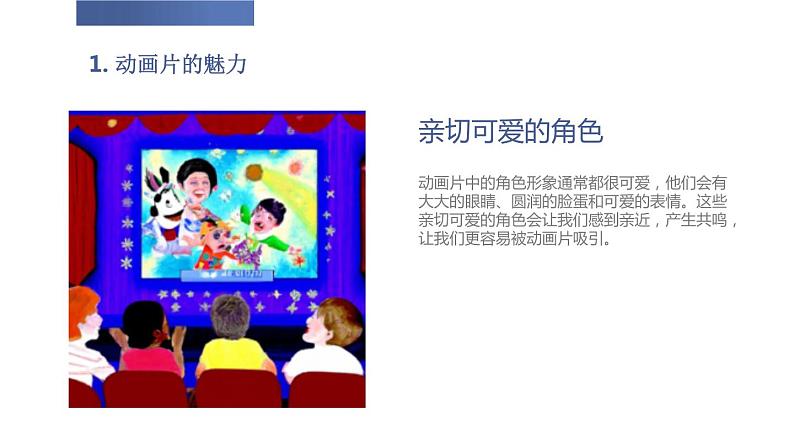 最新长春版小学三年级上册综合实践活动第8课 我爱动画片(课件)05