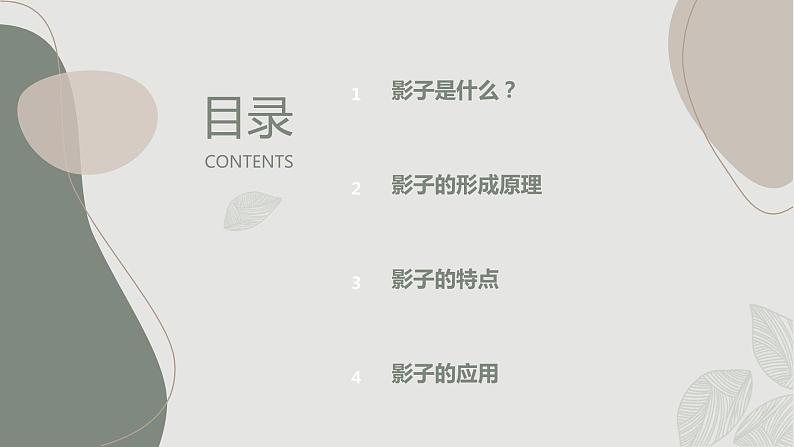 最新长春版小学三年级上册综合实践活动第9课 影子的故事(课件)02