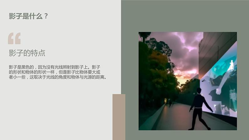 最新长春版小学三年级上册综合实践活动第9课 影子的故事(课件)06