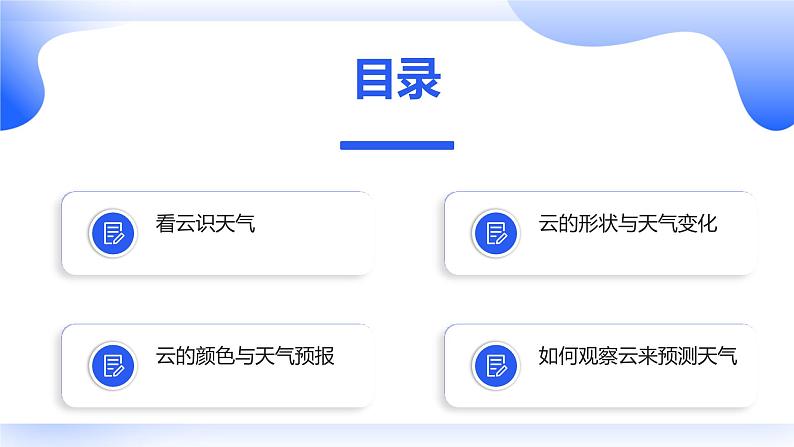 最新长春版小学三年级下册综合实践活动 第7课 看云识天气(课件)第2页