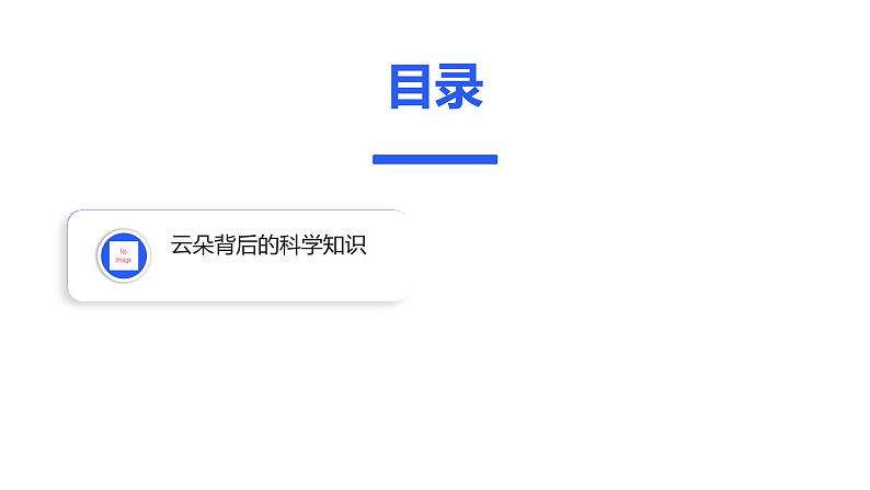最新长春版小学三年级下册综合实践活动 第7课 看云识天气(课件)第3页