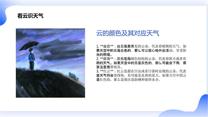 最新长春版小学三年级下册综合实践活动 第7课 看云识天气(课件)第7页