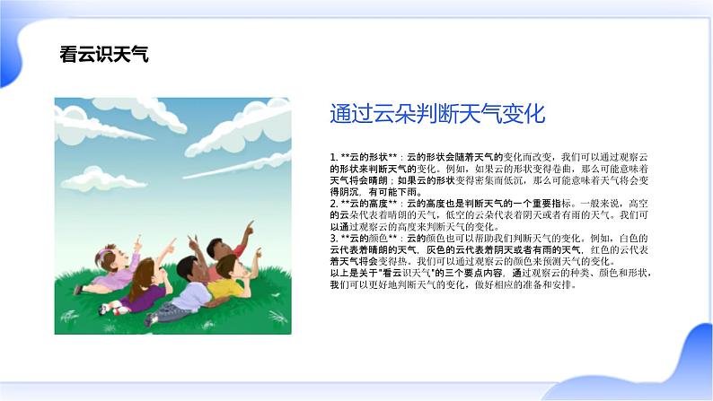 最新长春版小学三年级下册综合实践活动 第7课 看云识天气(课件)第8页