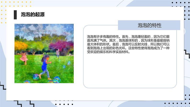最新长春版小学三年级下册综合实践活动 第10课 神奇的泡泡(课件)07