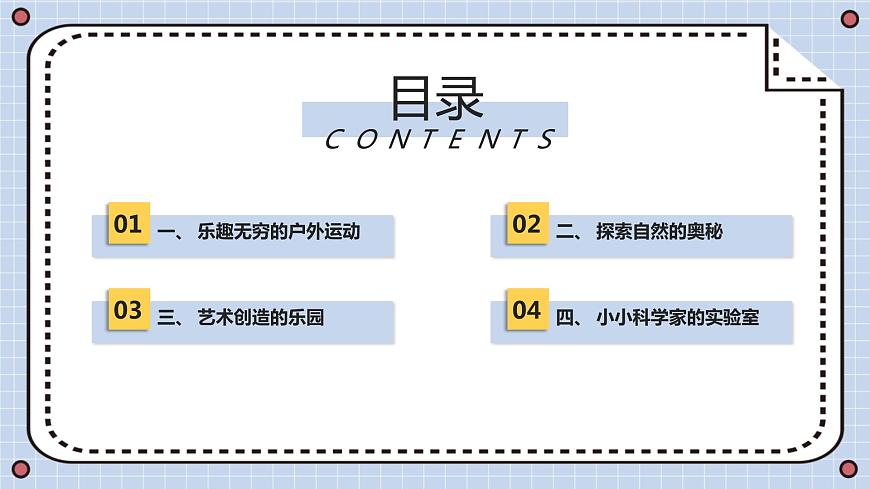 最新長(zhǎng)春版小學(xué)三年級(jí)下冊(cè)綜合實(shí)踐活動(dòng) 第11課 我們的課余生活(課件)第2頁(yè)