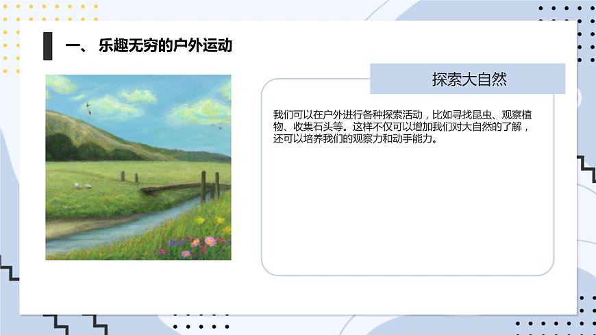 最新長(zhǎng)春版小學(xué)三年級(jí)下冊(cè)綜合實(shí)踐活動(dòng) 第11課 我們的課余生活(課件)第5頁(yè)