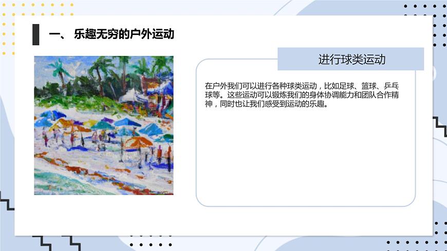 最新長(zhǎng)春版小學(xué)三年級(jí)下冊(cè)綜合實(shí)踐活動(dòng) 第11課 我們的課余生活(課件)第6頁(yè)