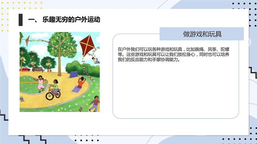 最新長(zhǎng)春版小學(xué)三年級(jí)下冊(cè)綜合實(shí)踐活動(dòng) 第11課 我們的課余生活(課件)第7頁(yè)