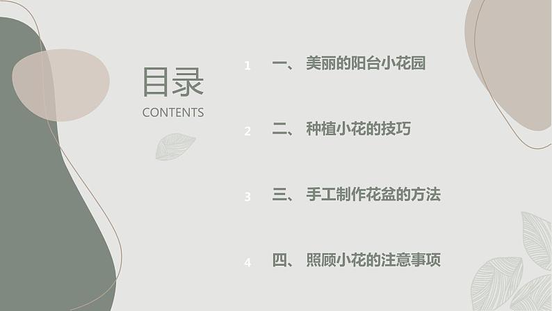 最新长春版小学三年级下册综合实践活动 第13课 阳台小花园(课件)第2页
