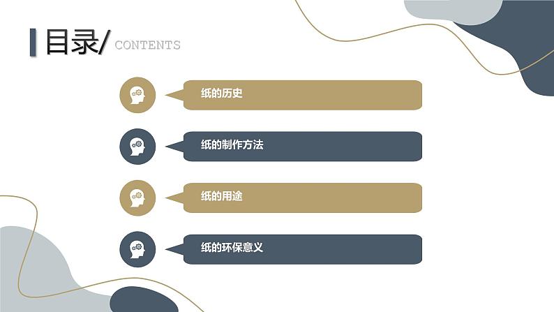 最新长春版小学三年级下册综合实践活动第4课 纸的故事(课件)第2页