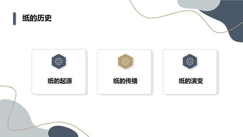 最新长春版小学三年级下册综合实践活动第4课 纸的故事(课件)第4页