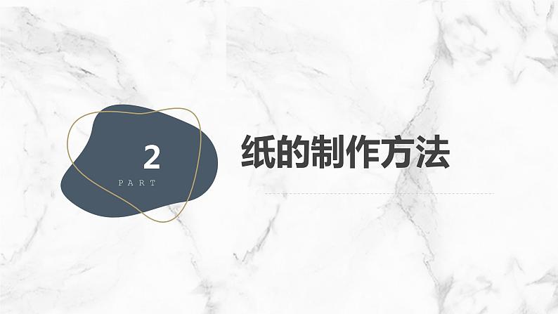 最新长春版小学三年级下册综合实践活动第4课 纸的故事(课件)第8页