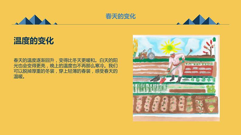 最新长春版小学三年级下册综合实践活动第6课 相约春天(课件)第5页