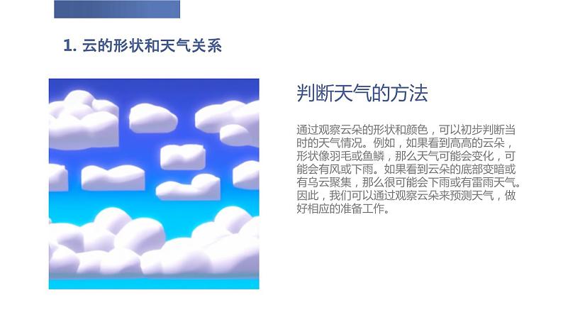 最新长春版小学三年级下册综合实践活动第7课 看云识天气(课件)07