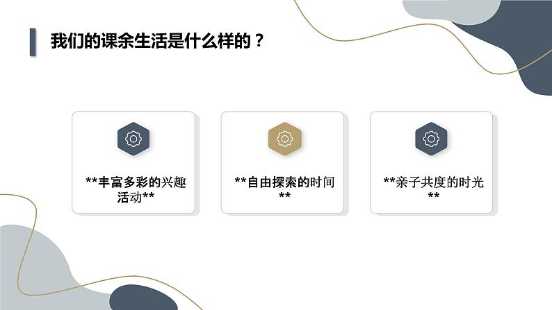 最新长春版小学三年级下册综合实践活动第11课 我们的课余生活(课件)04