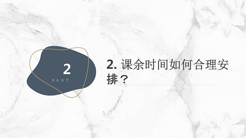 最新长春版小学三年级下册综合实践活动第11课 我们的课余生活(课件)08