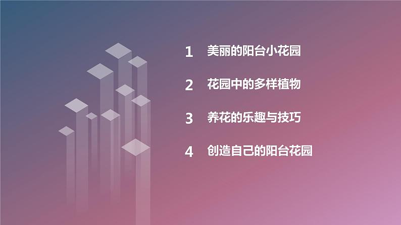 最新长春版小学三年级下册综合实践活动第13课 阳台小花园(课件)第2页