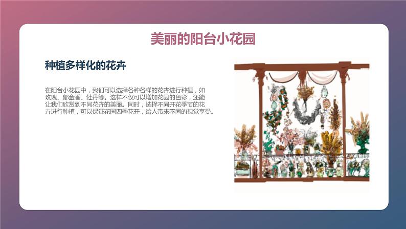 最新长春版小学三年级下册综合实践活动第13课 阳台小花园(课件)第5页
