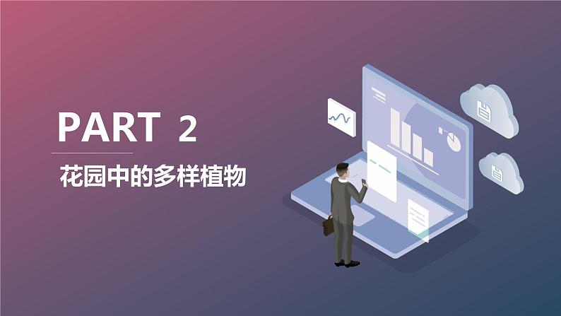 最新长春版小学三年级下册综合实践活动第13课 阳台小花园(课件)第8页