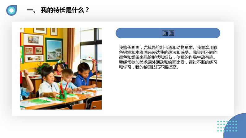 最新长春版小学四年级上册综合实践活动 第12课 我们的特长(课件)第5页