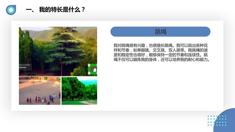 最新长春版小学四年级上册综合实践活动 第12课 我们的特长(课件)第6页