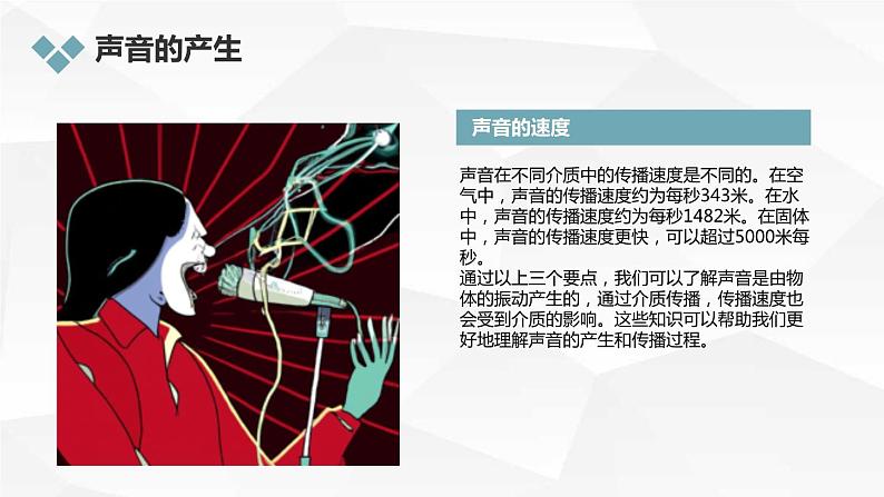 最新长春版小学四年级上册综合实践活动第5课 探索声音的秘密(课件)第7页