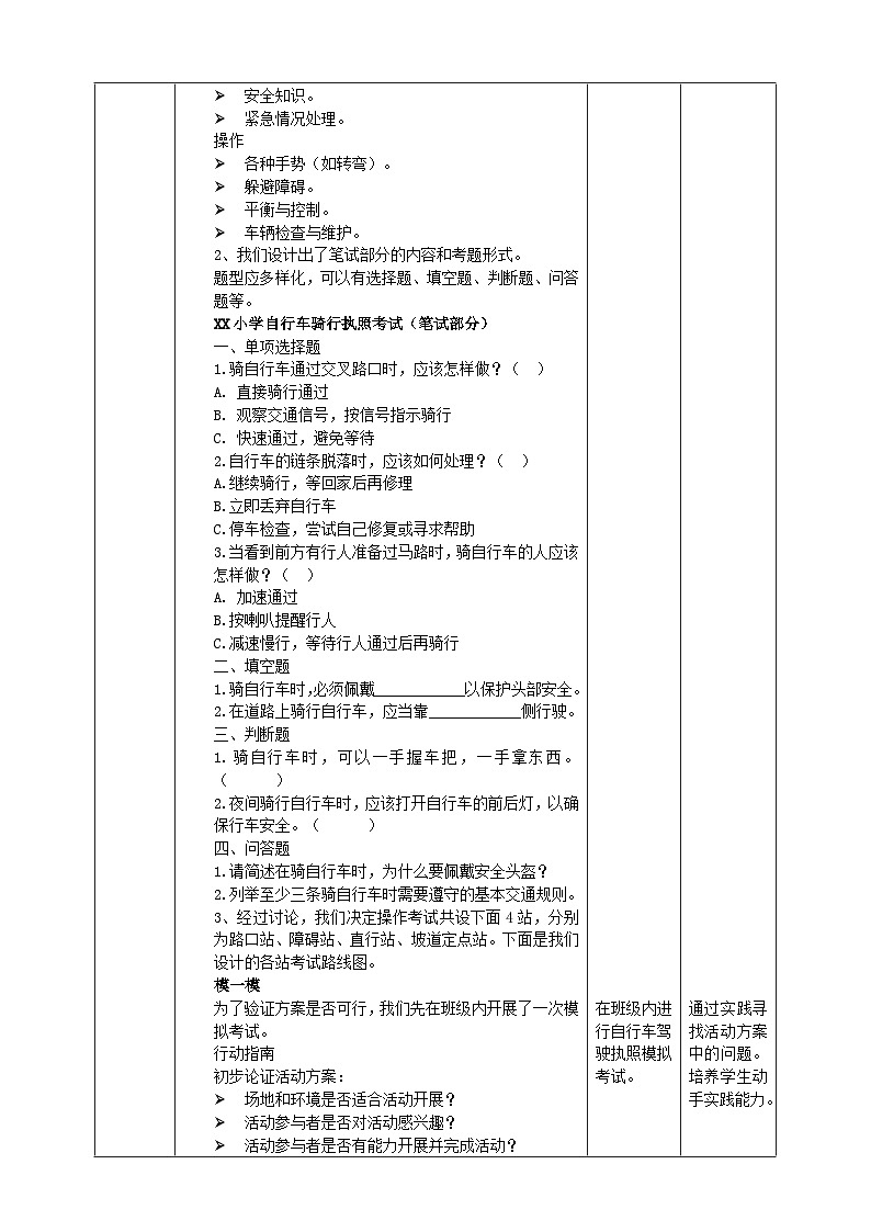 【沪科版+贵州版】六年级下册第15课 《模拟自行车骑行执照考试》教案第2页