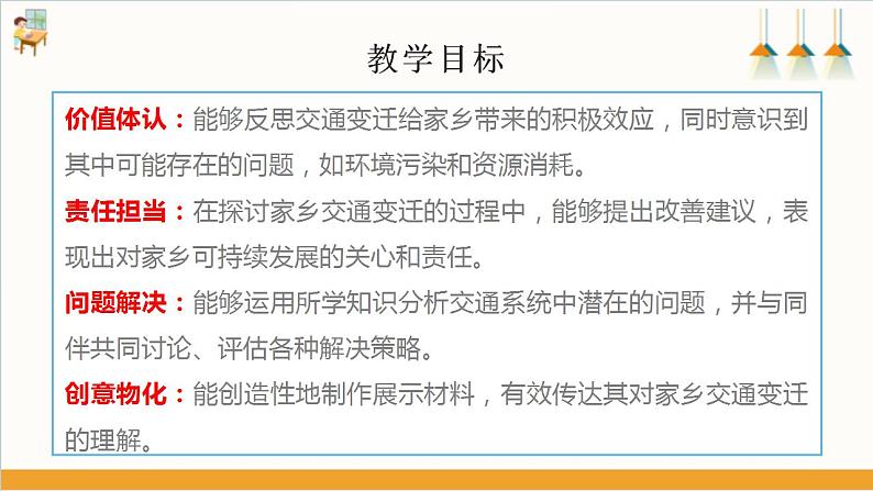 【沪科版贵州版】《小学综合实践活动》四年级第二学期《家乡交通的变迁》第3页