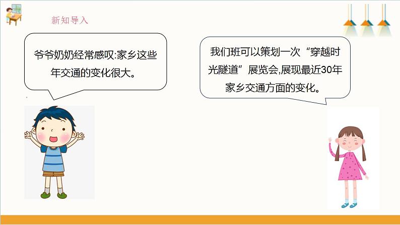 【沪科版贵州版】《小学综合实践活动》四年级第二学期《家乡交通的变迁》第5页