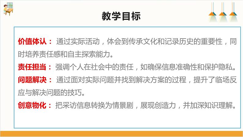 【沪科版+贵州版】《小学综合实践活动》四年级第二学期《餐桌上的变化》第3页