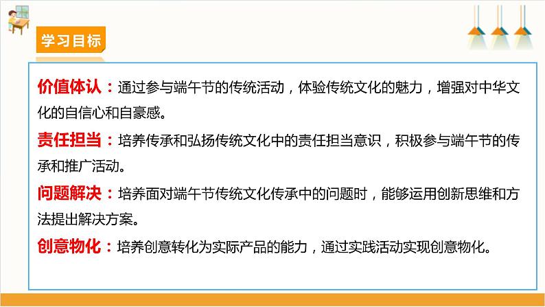 【沪科版+贵州版】《小学综合实践活动》四年级第二学期《端午小考场》第3页