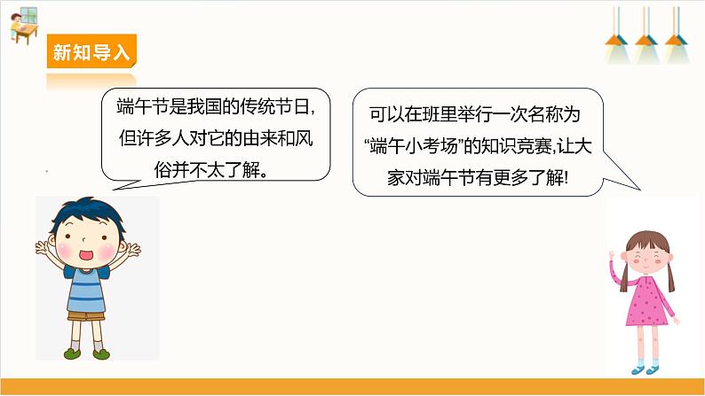 【沪科版+贵州版】《小学综合实践活动》四年级第二学期《端午小考场》第4页
